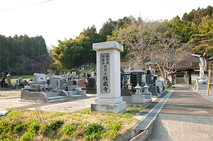 桂蔵寺 花園墓地